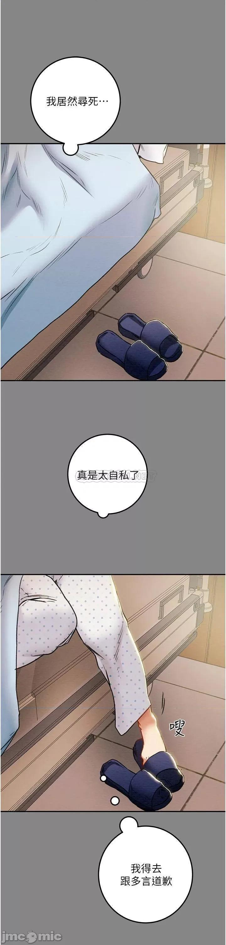 纯情女攻略计划 纯情女攻略计划76 第44页
