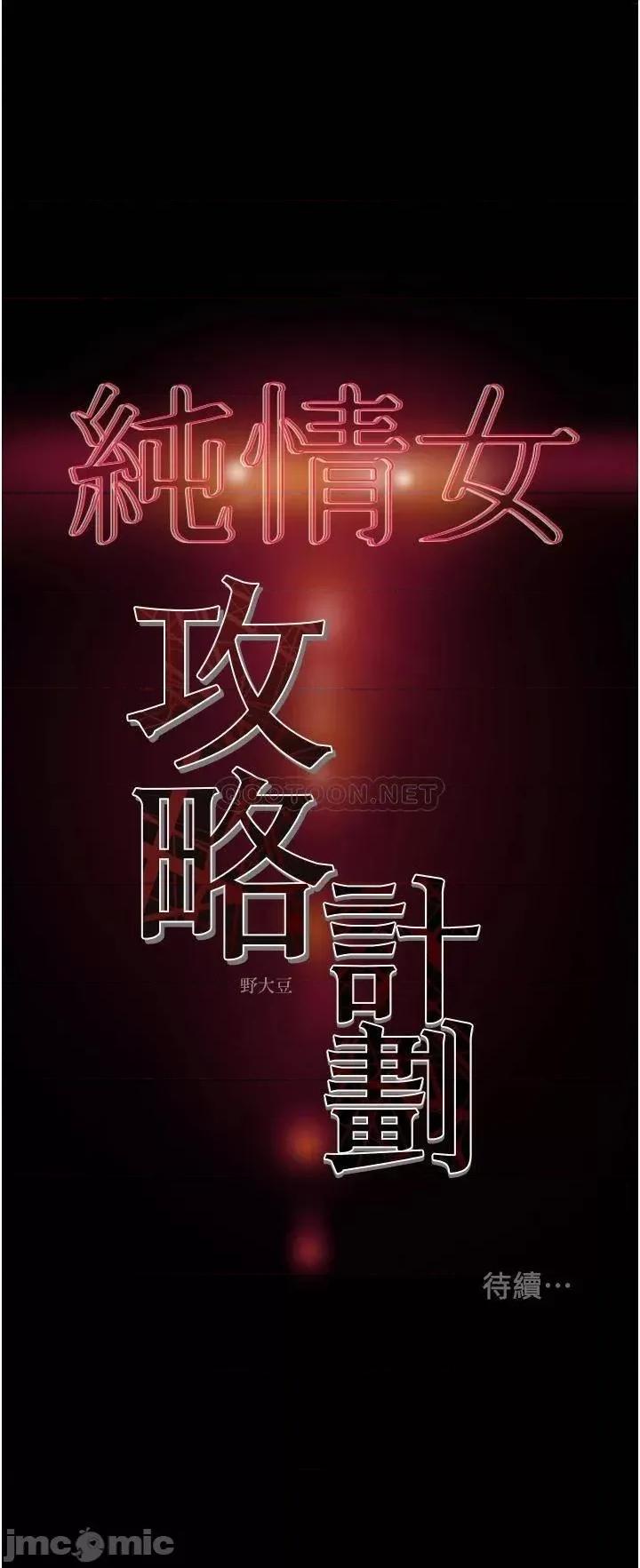 纯情女攻略计划 纯情女攻略计划76 第55页