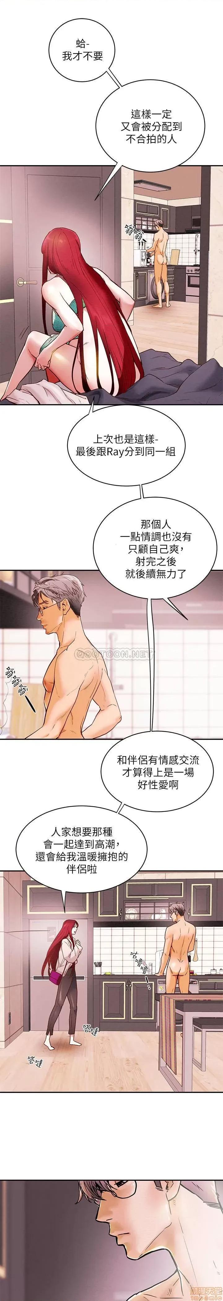 纯情女攻略计划 纯情女攻略计划 第26页
