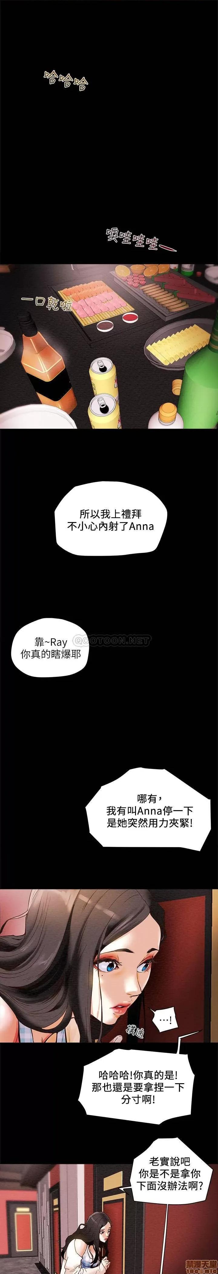 纯情女攻略计划 纯情女攻略计划 第39页