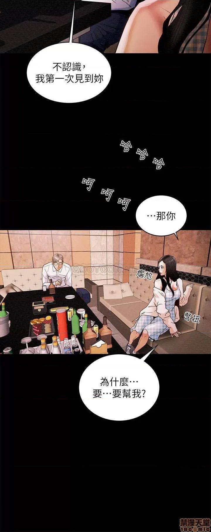 纯情女攻略计划 纯情女攻略计划 第50页