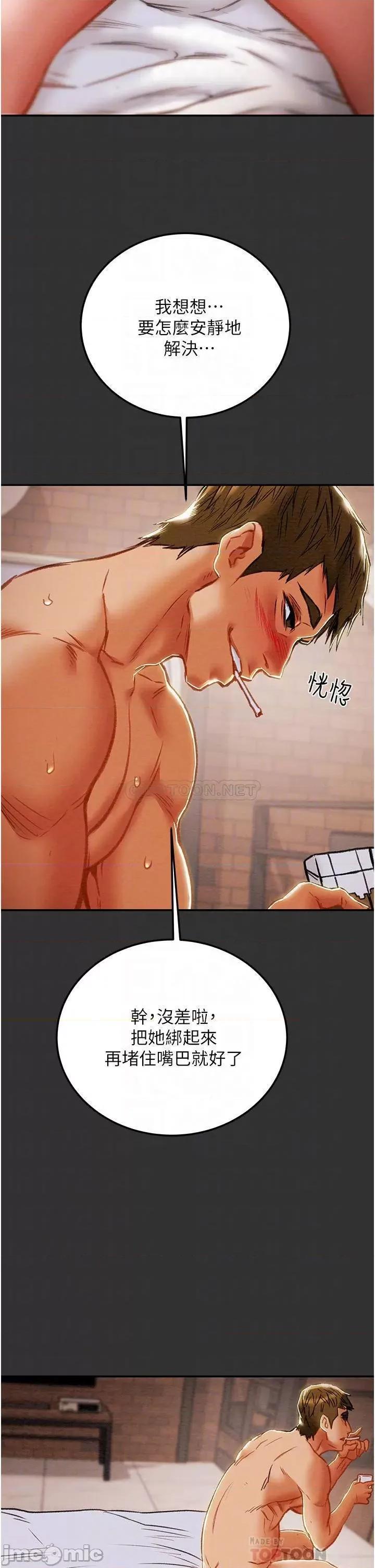 纯情女攻略计划 纯情女攻略计划_78 第4页