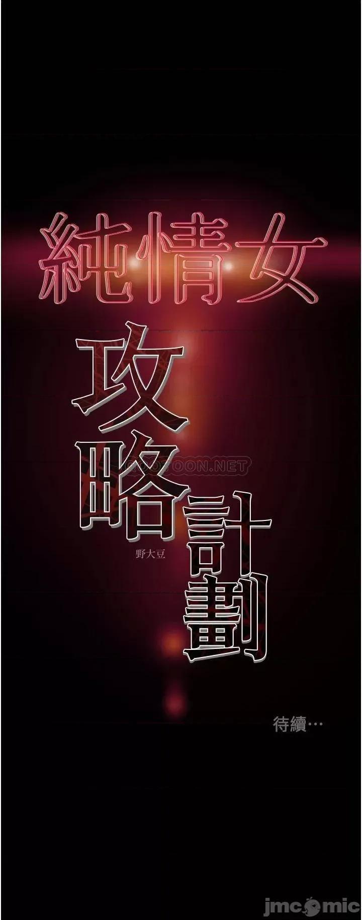 纯情女攻略计划 纯情女攻略计划_78 第60页