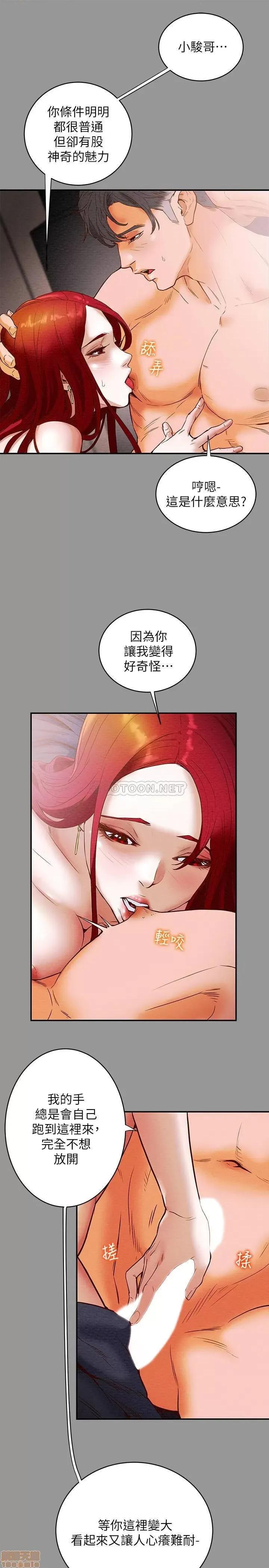 纯情女攻略计划 纯情女攻略计划 第10页