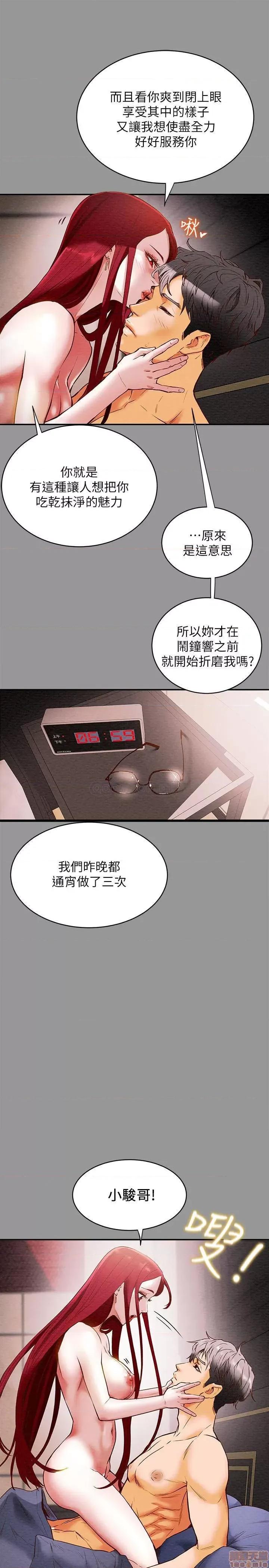 纯情女攻略计划 纯情女攻略计划 第12页