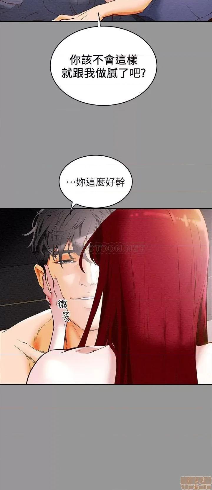 纯情女攻略计划 纯情女攻略计划 第13页