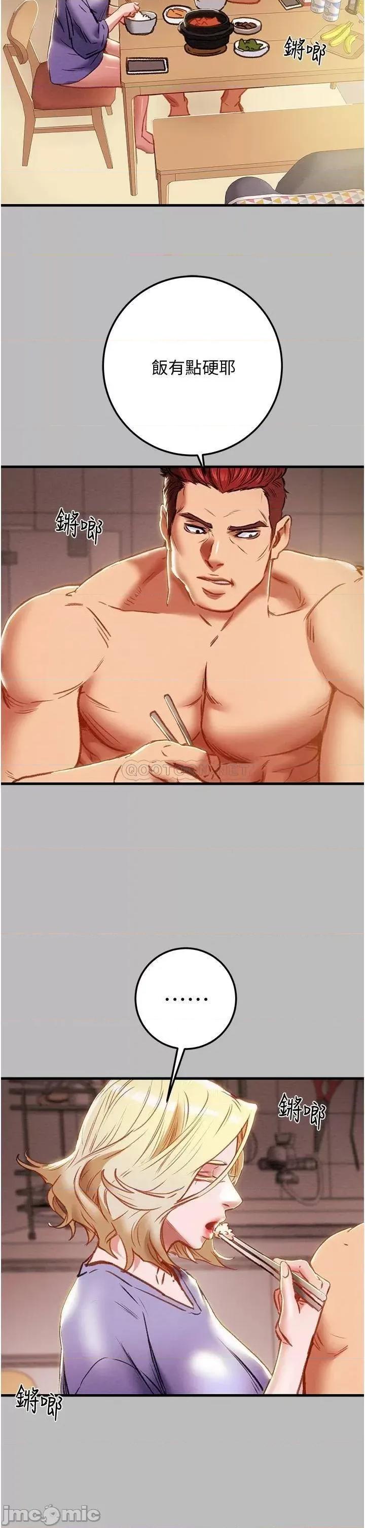 纯情女攻略计划 纯情女攻略计划 第80话 - 二次危机 第4页