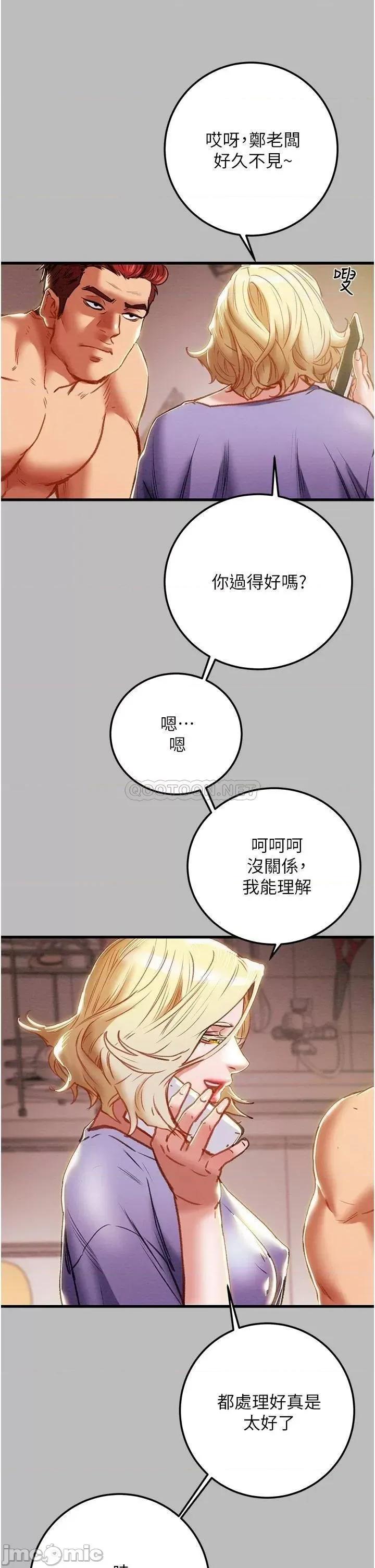 纯情女攻略计划 纯情女攻略计划 第80话 - 二次危机 第6页