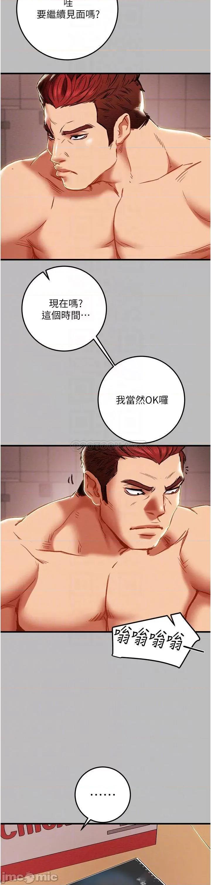 纯情女攻略计划 纯情女攻略计划 第80话 - 二次危机 第7页