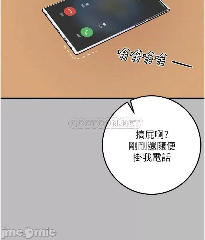 纯情女攻略计划 纯情女攻略计划 第80话 - 二次危机 第8页