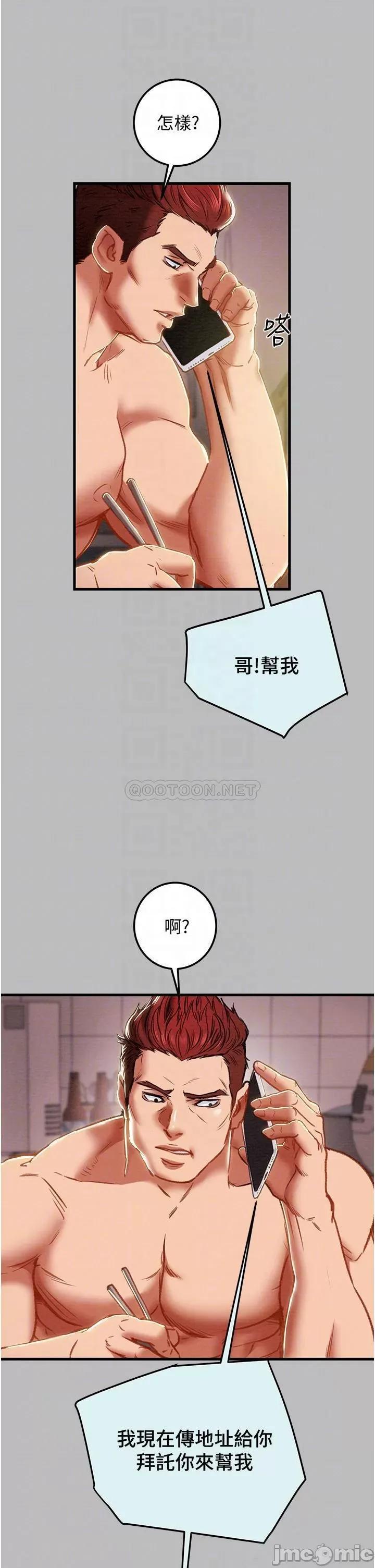 纯情女攻略计划 纯情女攻略计划 第80话 - 二次危机 第9页