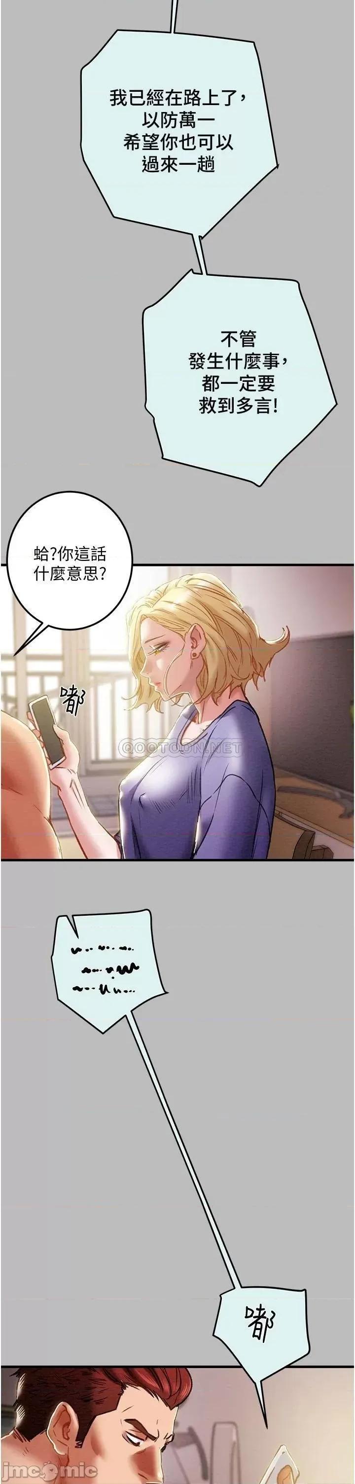 纯情女攻略计划 纯情女攻略计划 第80话 - 二次危机 第10页