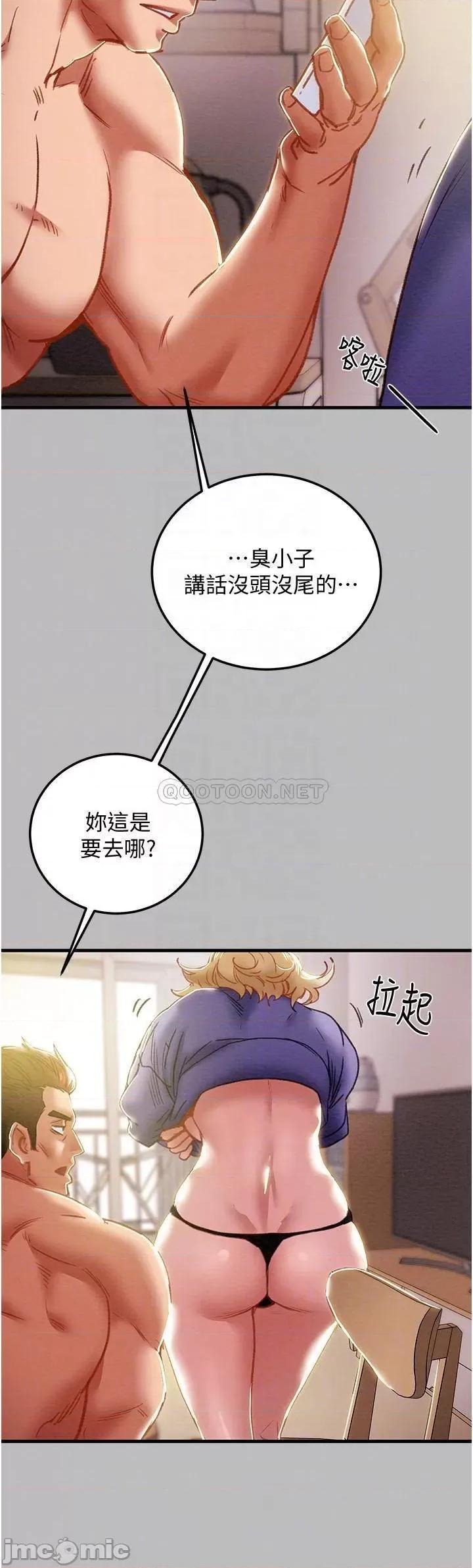 纯情女攻略计划 纯情女攻略计划 第80话 - 二次危机 第11页