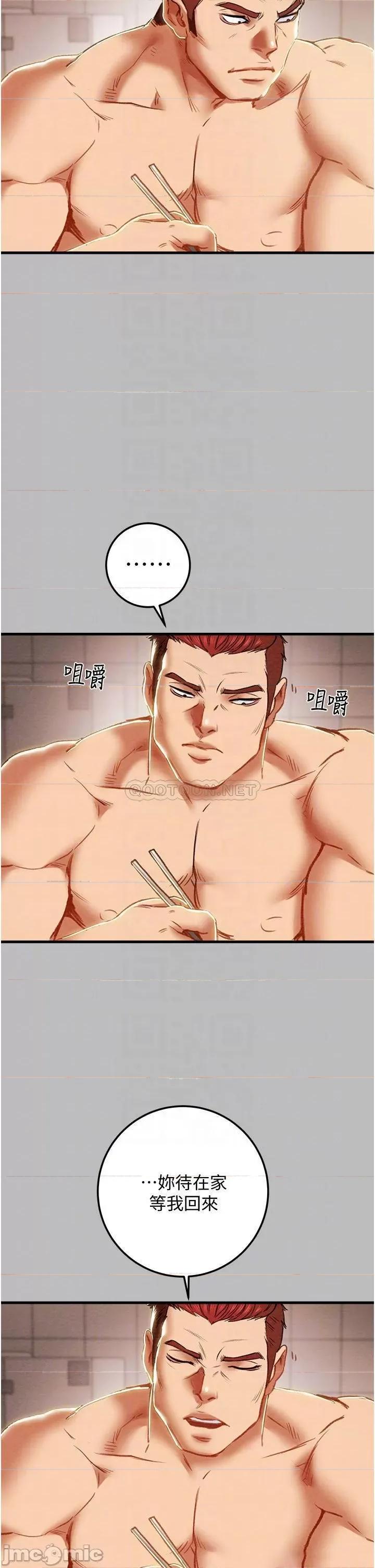 纯情女攻略计划 纯情女攻略计划 第80话 - 二次危机 第13页