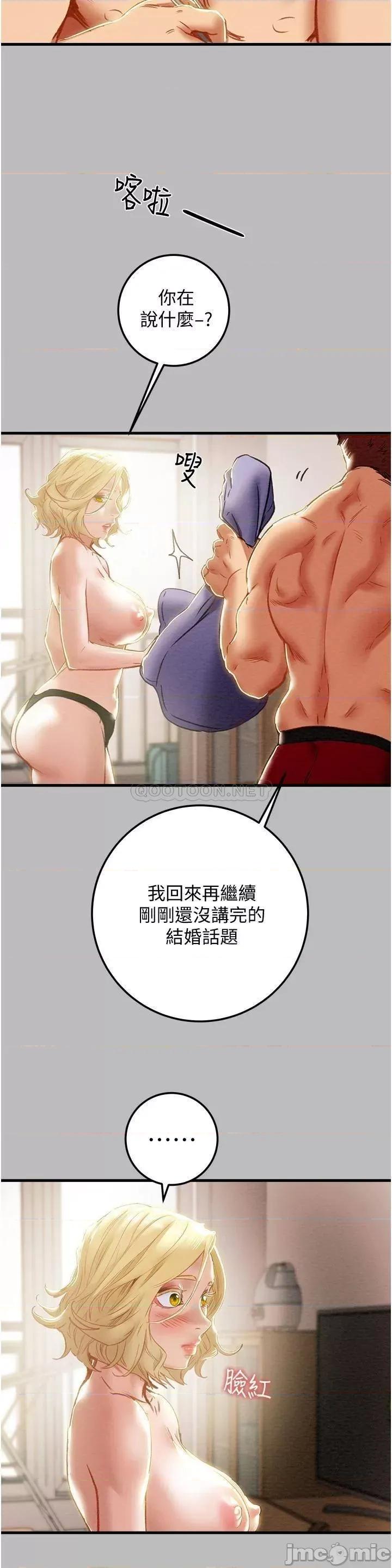 纯情女攻略计划 纯情女攻略计划 第80话 - 二次危机 第14页