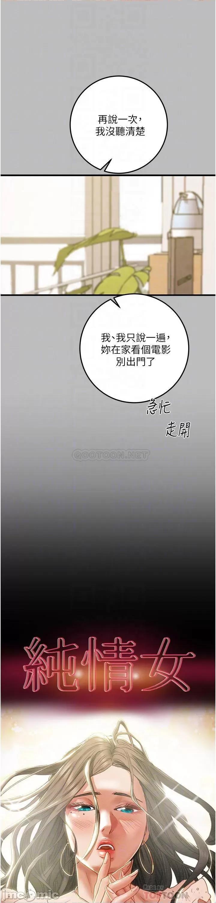 纯情女攻略计划 纯情女攻略计划 第80话 - 二次危机 第15页