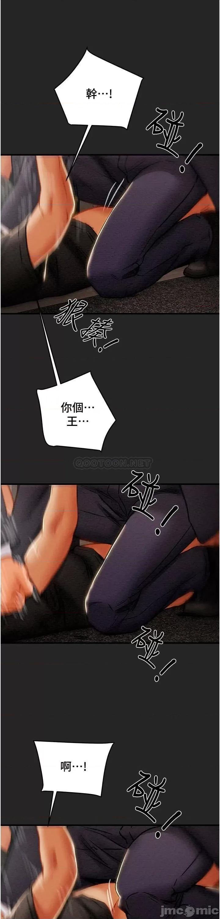 纯情女攻略计划 纯情女攻略计划 第80话 - 二次危机 第21页