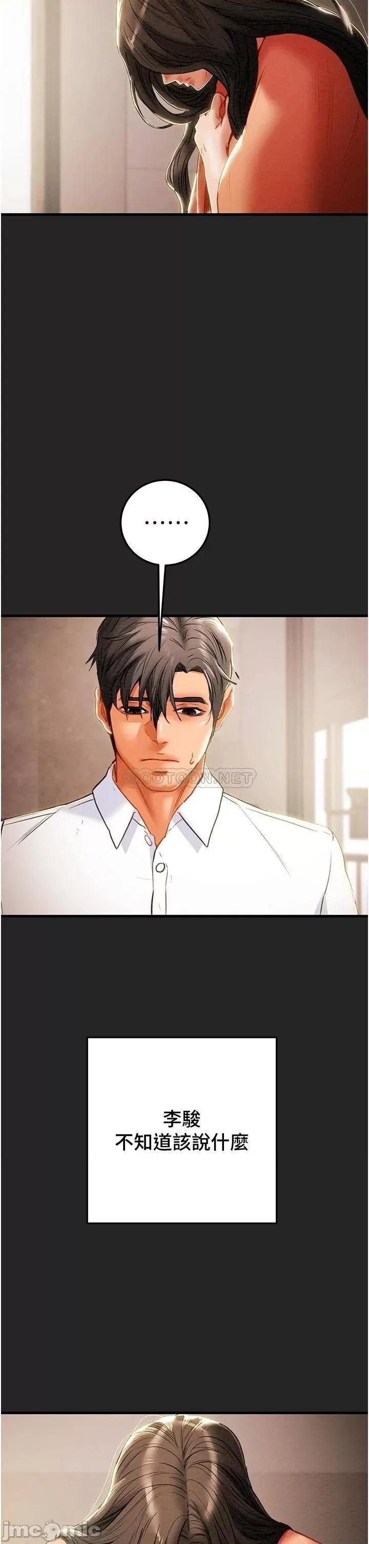 纯情女攻略计划 纯情女攻略计划 第80话 - 二次危机 第35页