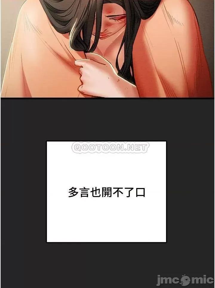 纯情女攻略计划 纯情女攻略计划 第80话 - 二次危机 第36页
