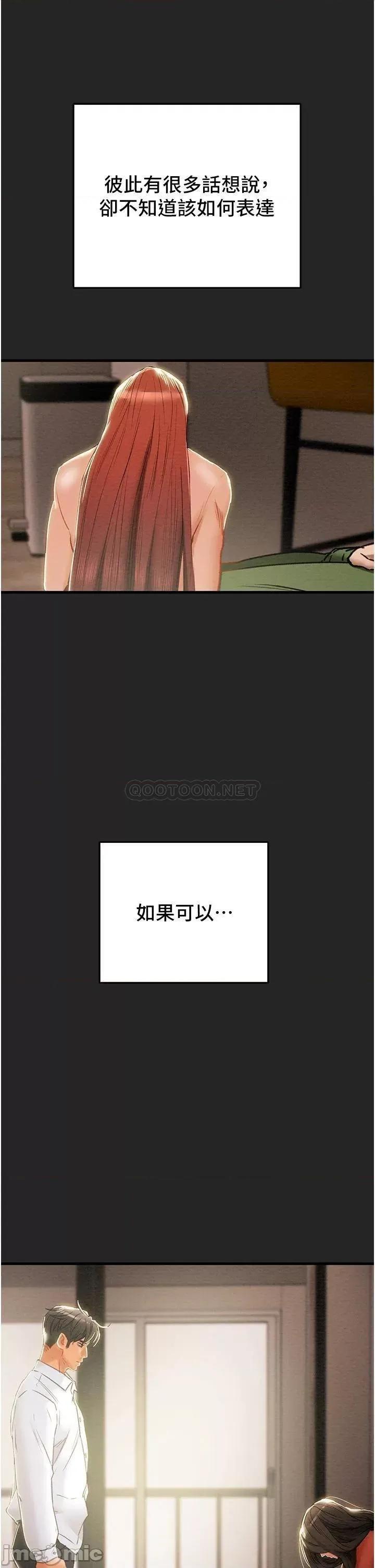 纯情女攻略计划 纯情女攻略计划 第80话 - 二次危机 第37页