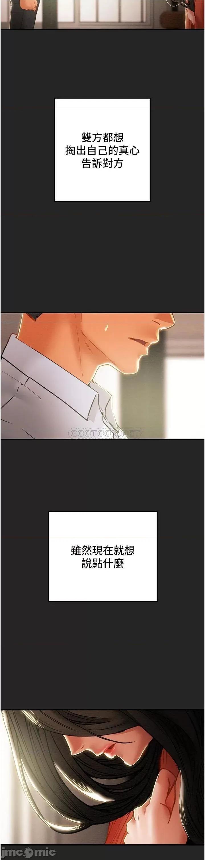 纯情女攻略计划 纯情女攻略计划 第80话 - 二次危机 第38页
