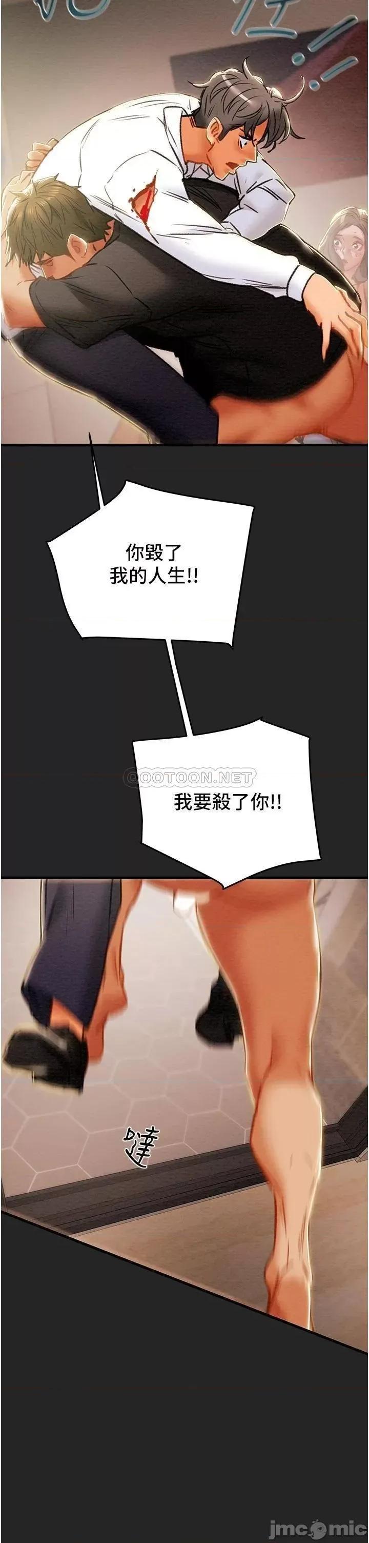 纯情女攻略计划 纯情女攻略计划 第80话 - 二次危机 第44页