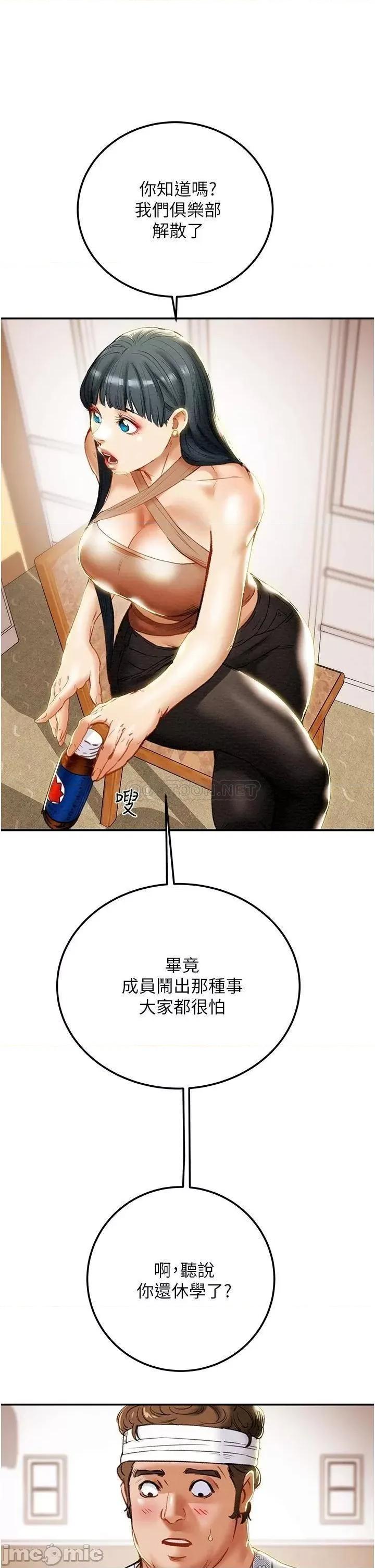 纯情女攻略计划 纯情女攻略计划 第81话 - 我不想再忍下去了! 第9页