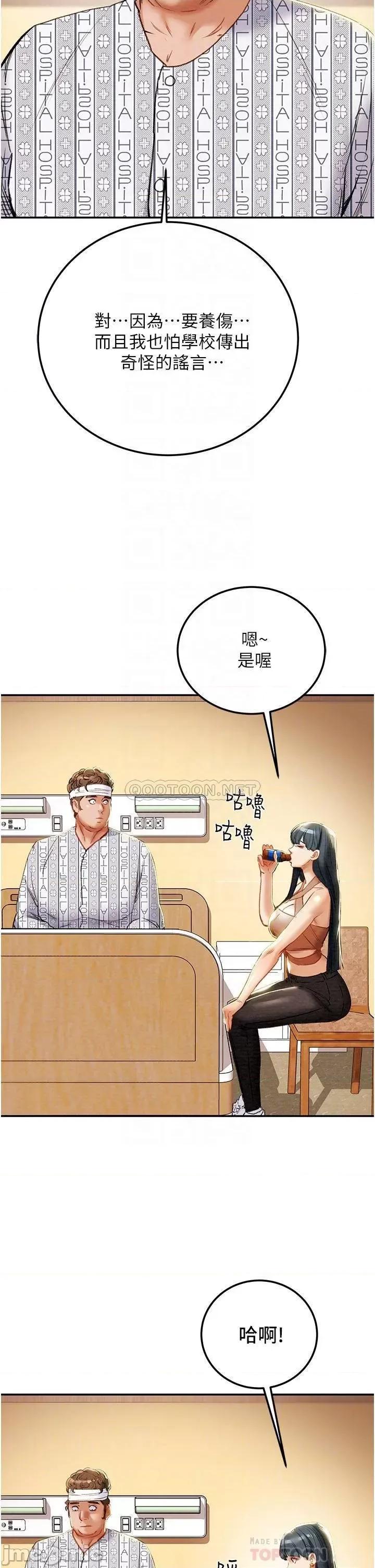 纯情女攻略计划 纯情女攻略计划 第81话 - 我不想再忍下去了! 第10页