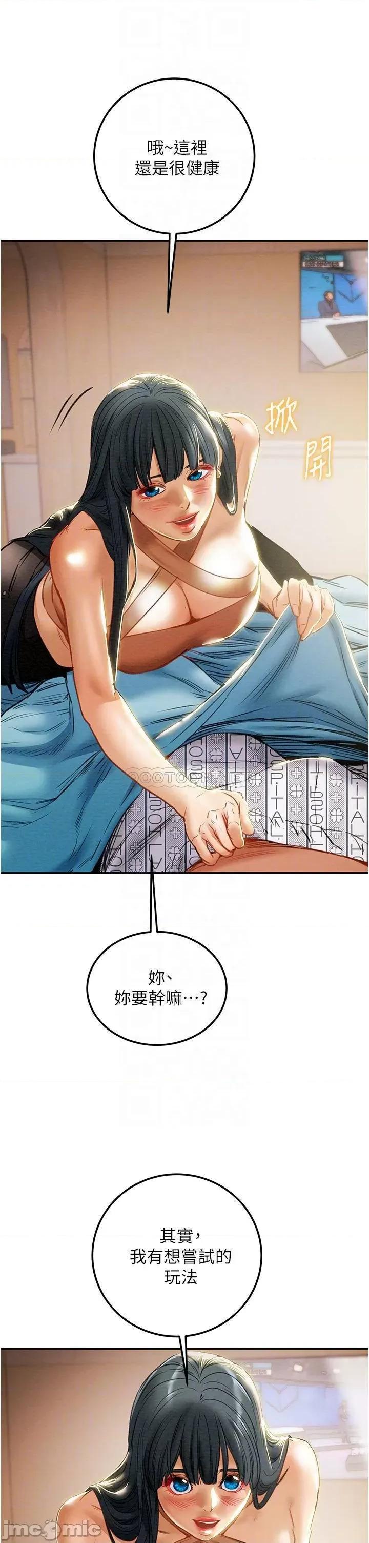 纯情女攻略计划 纯情女攻略计划 第81话 - 我不想再忍下去了! 第12页