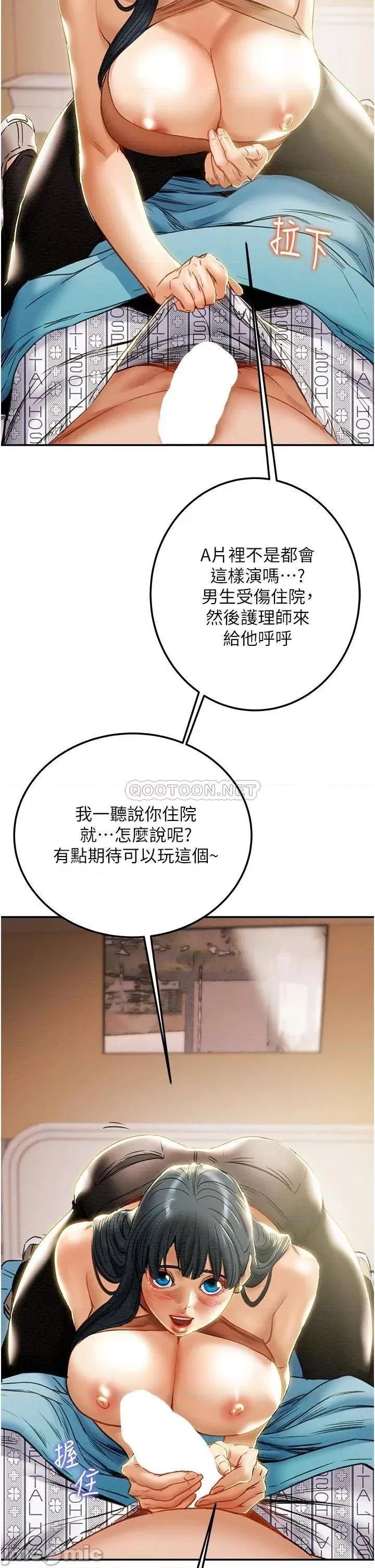 纯情女攻略计划 纯情女攻略计划 第81话 - 我不想再忍下去了! 第13页