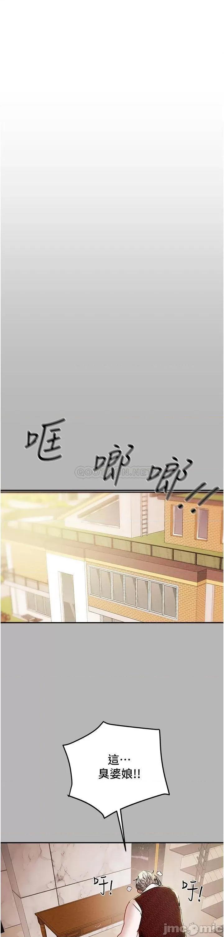 纯情女攻略计划 纯情女攻略计划 第81话 - 我不想再忍下去了! 第15页