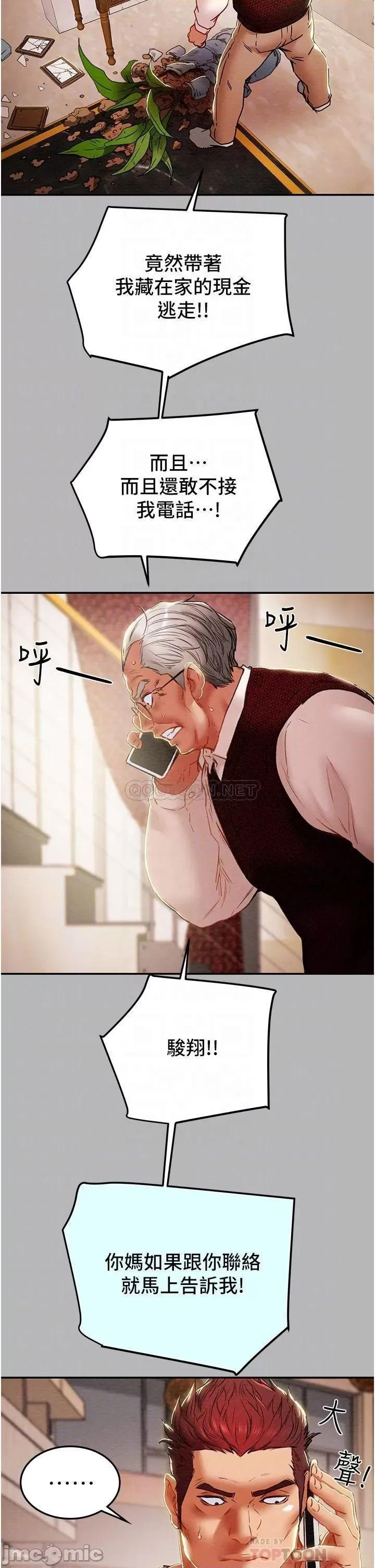 纯情女攻略计划 纯情女攻略计划 第81话 - 我不想再忍下去了! 第16页