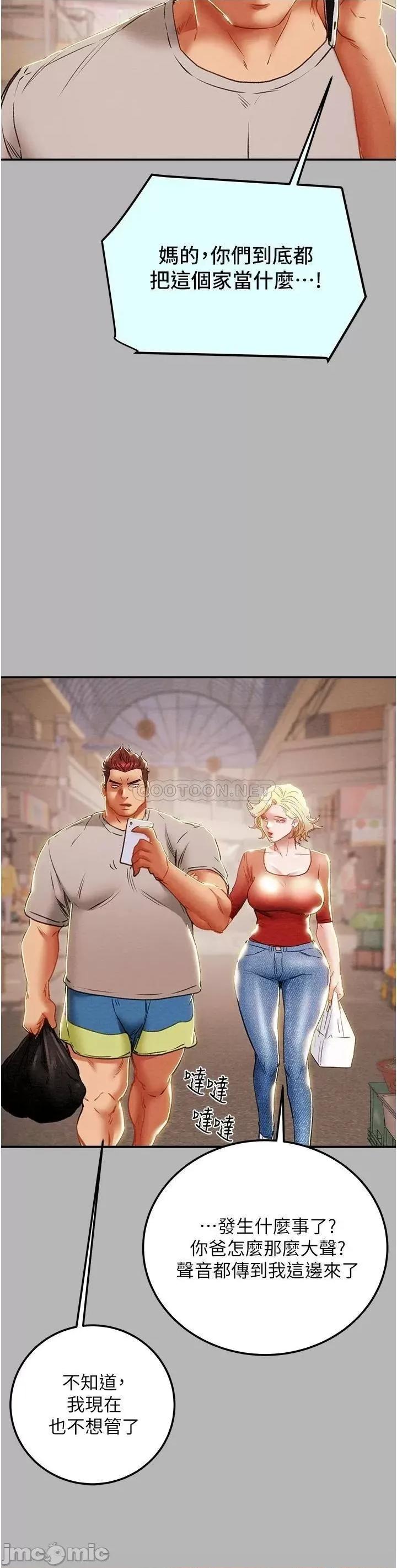 纯情女攻略计划 纯情女攻略计划 第81话 - 我不想再忍下去了! 第17页