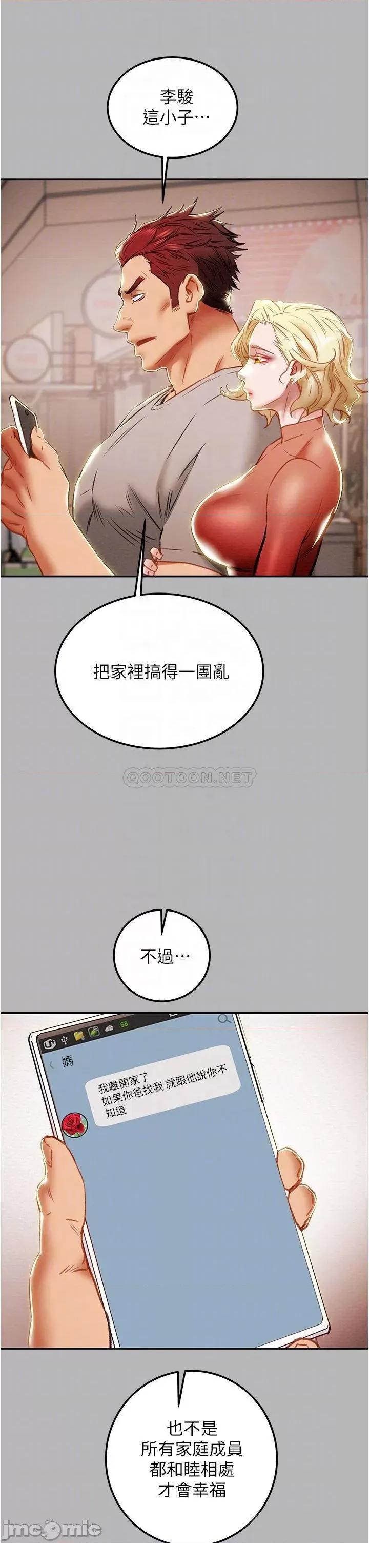 纯情女攻略计划 纯情女攻略计划 第81话 - 我不想再忍下去了! 第18页