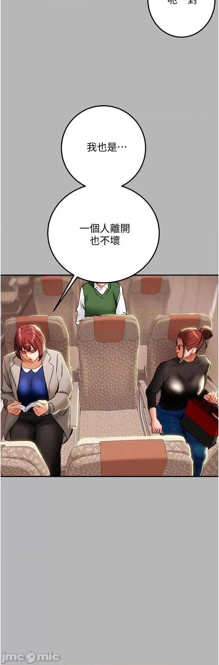 纯情女攻略计划 纯情女攻略计划 第81话 - 我不想再忍下去了! 第24页
