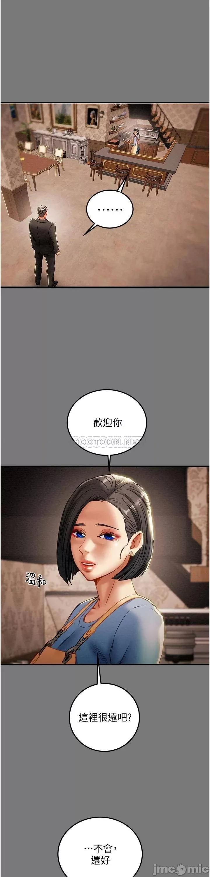 纯情女攻略计划 纯情女攻略计划 第81话 - 我不想再忍下去了! 第31页