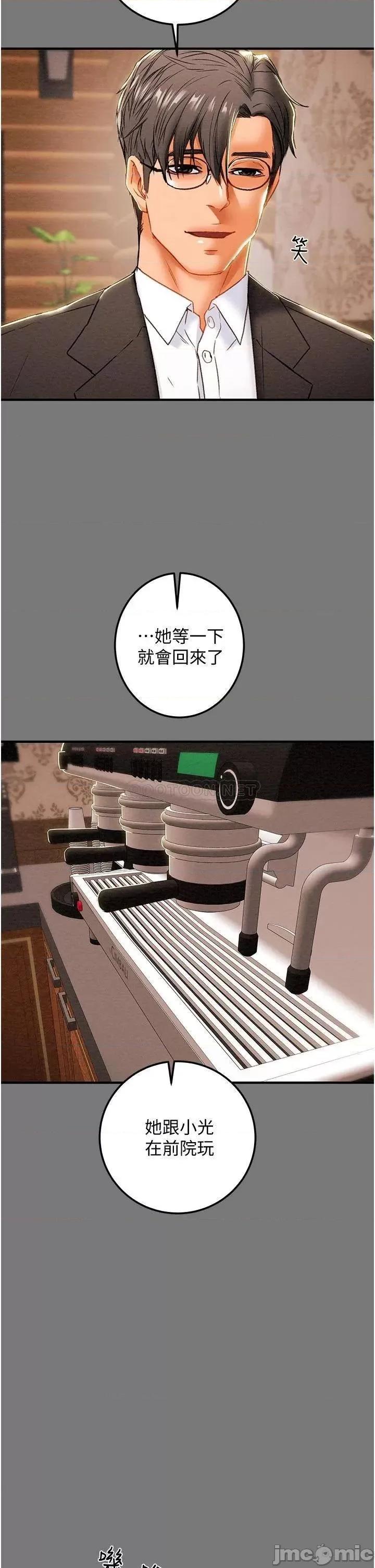 纯情女攻略计划 纯情女攻略计划 第81话 - 我不想再忍下去了! 第32页