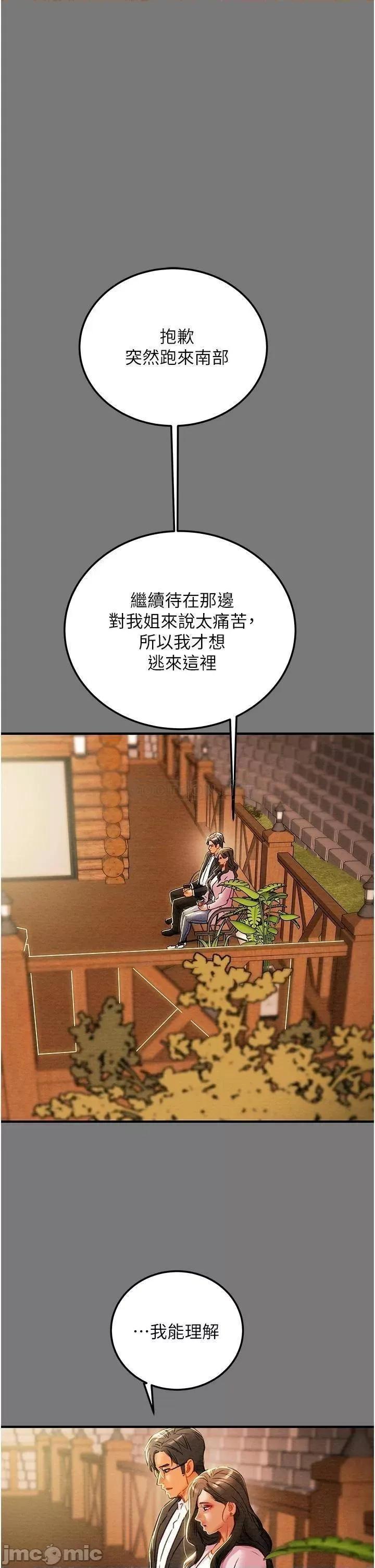 纯情女攻略计划 纯情女攻略计划 第81话 - 我不想再忍下去了! 第37页