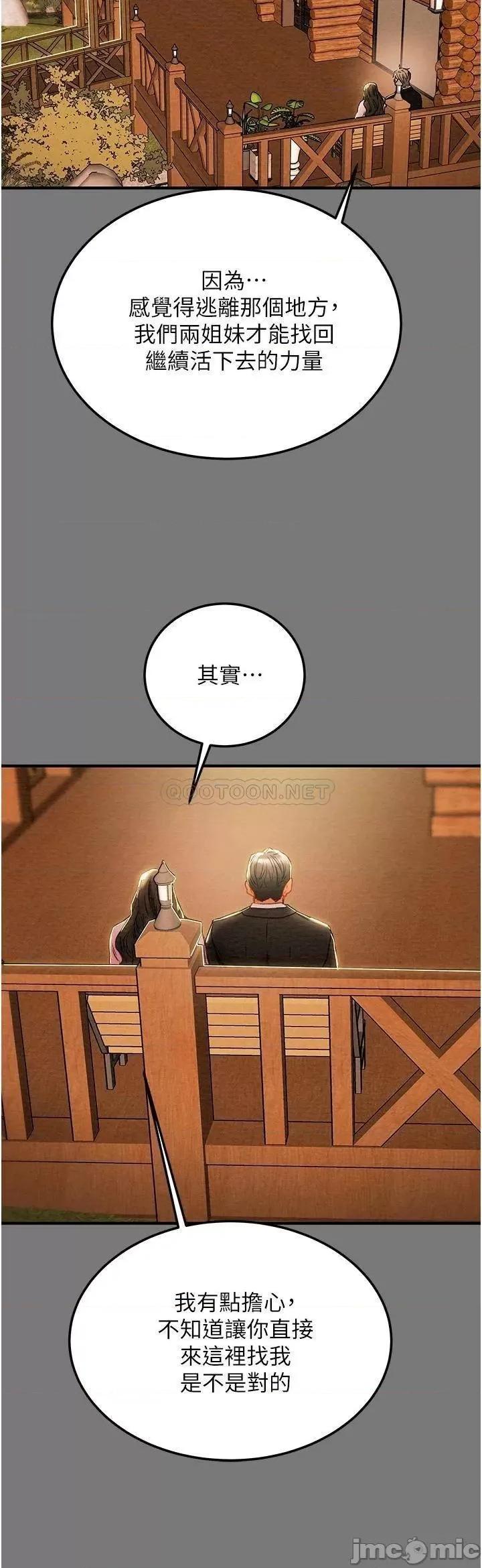 纯情女攻略计划 纯情女攻略计划 第81话 - 我不想再忍下去了! 第39页