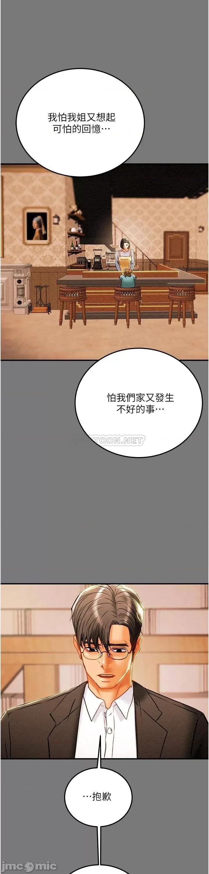 纯情女攻略计划 纯情女攻略计划 第81话 - 我不想再忍下去了! 第40页