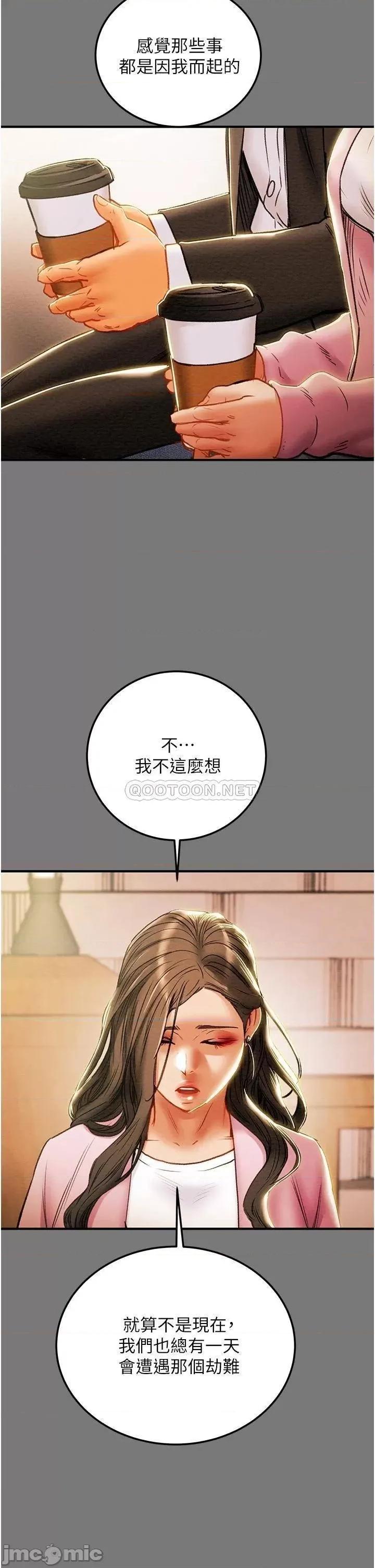 纯情女攻略计划 纯情女攻略计划 第81话 - 我不想再忍下去了! 第41页