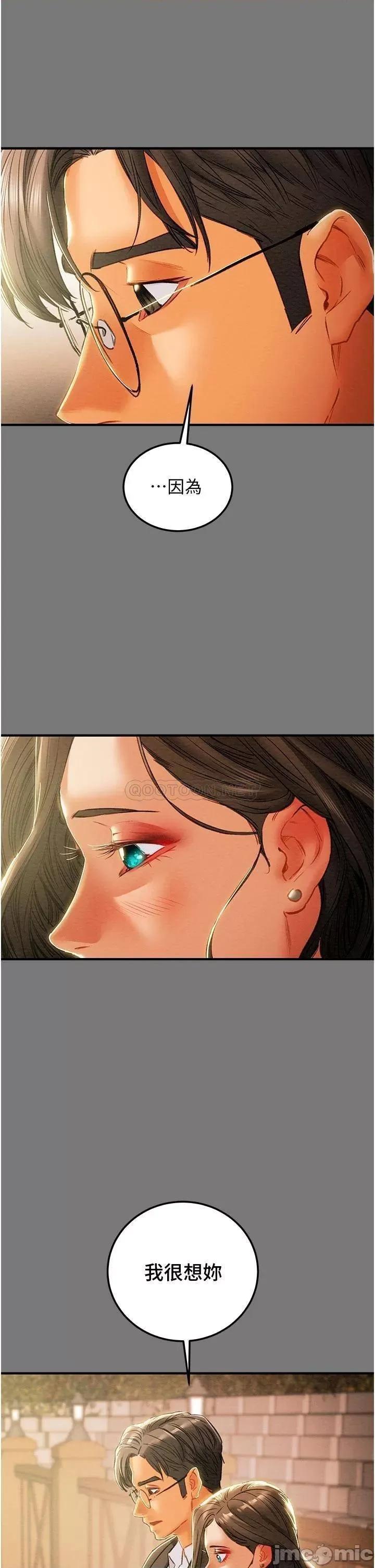 纯情女攻略计划 纯情女攻略计划 第81话 - 我不想再忍下去了! 第43页