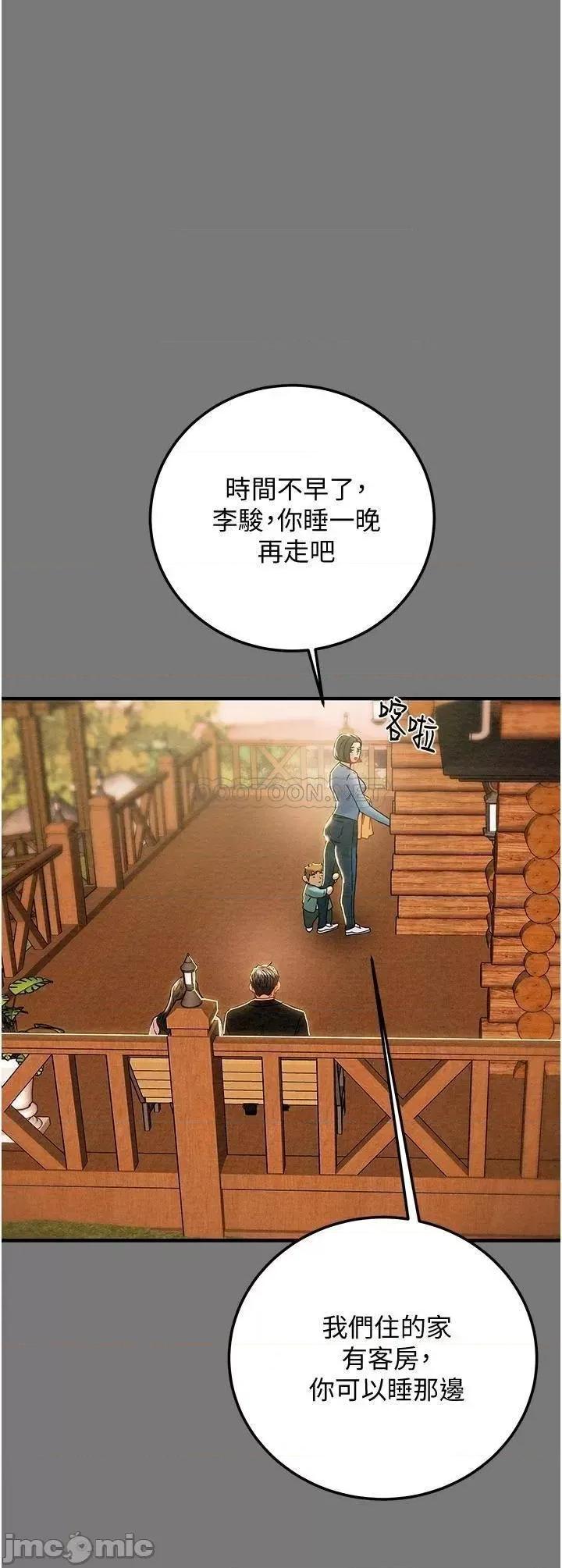 纯情女攻略计划 纯情女攻略计划 第81话 - 我不想再忍下去了! 第45页