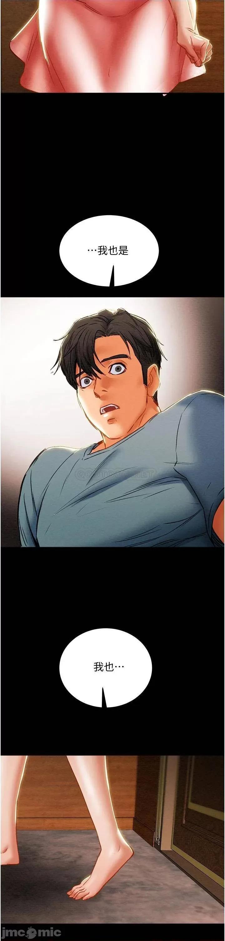 纯情女攻略计划 纯情女攻略计划 第81话 - 我不想再忍下去了! 第50页