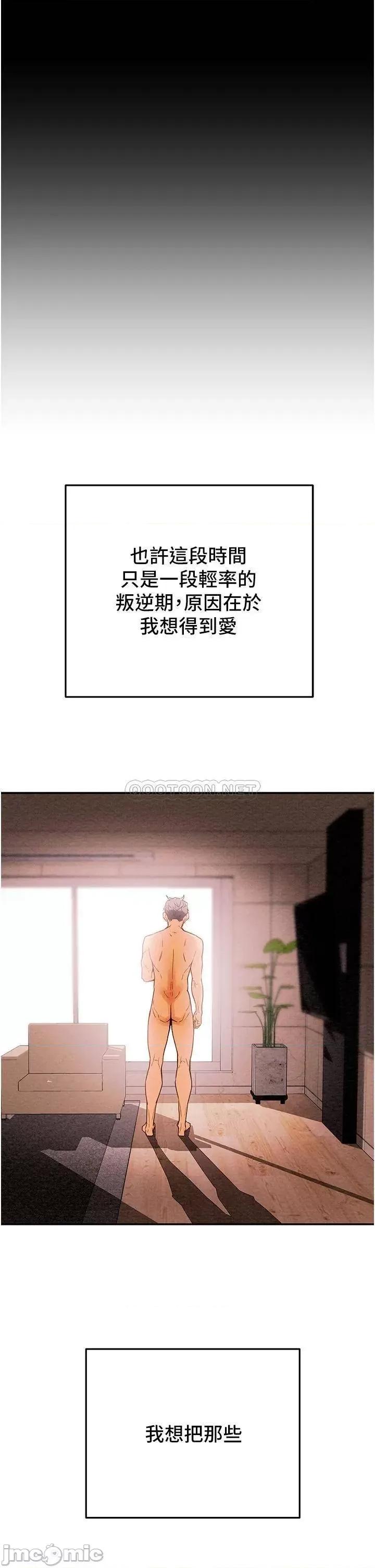 纯情女攻略计划 纯情女攻略计划 最终话 - 爱情与欢愉将会并存 第61页