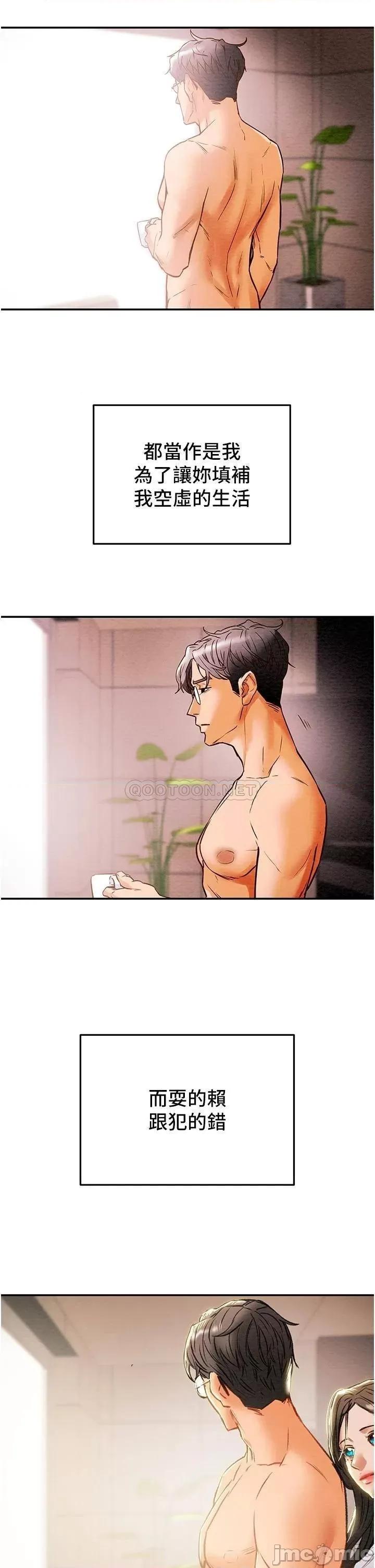 纯情女攻略计划 纯情女攻略计划 最终话 - 爱情与欢愉将会并存 第62页