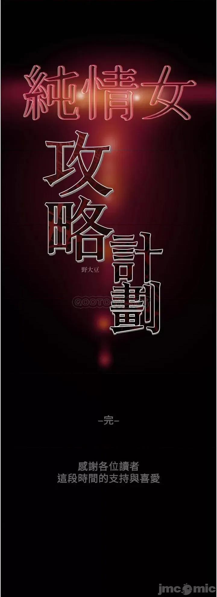 纯情女攻略计划 纯情女攻略计划 最终话 - 爱情与欢愉将会并存 第65页