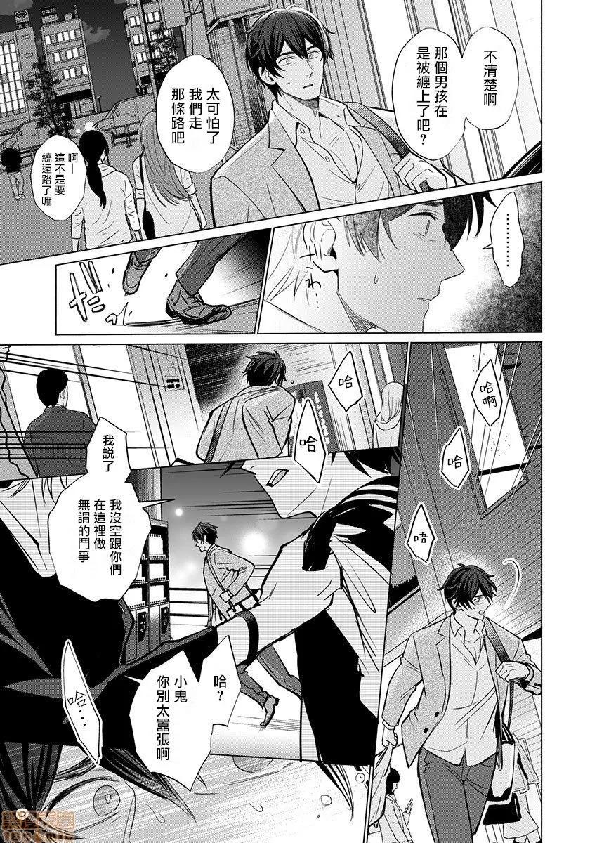 01 [拾荒者汉化组] [梶原伊绪] とろけるスカーフェイス 01 第10页