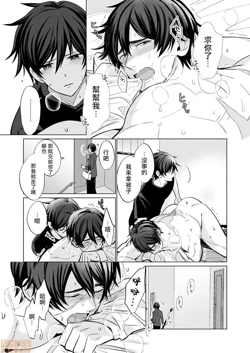 01 とろけるスカーフェイス 2-8(完) 第3页