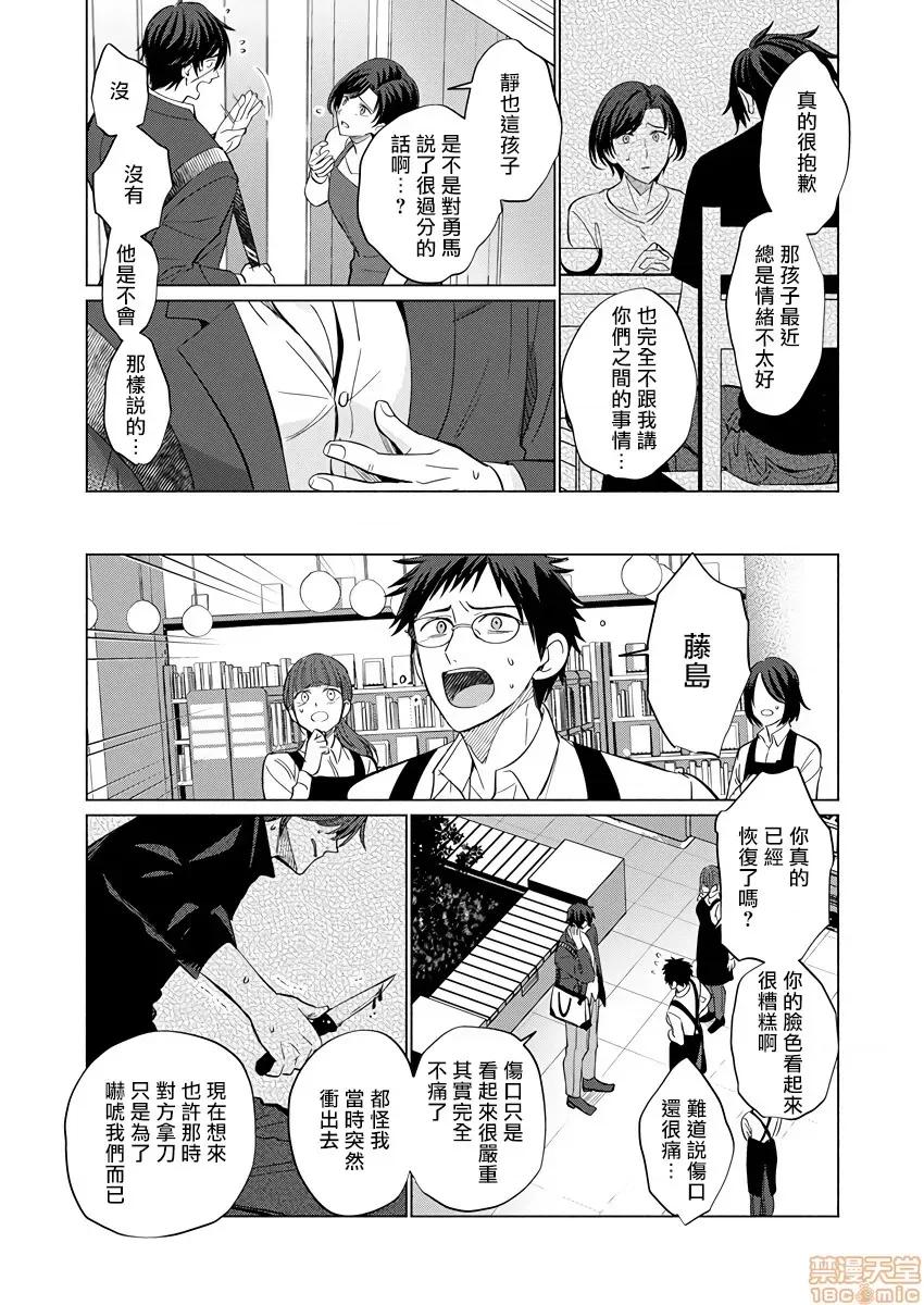 01 とろけるスカーフェイス 2-8(完) 第13页